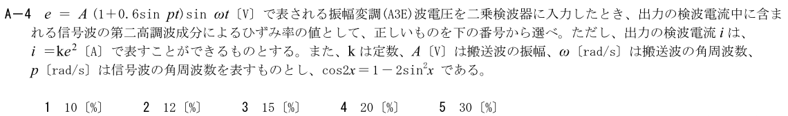 一陸技工学A令和3年07月期第1回A04